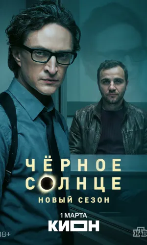 Чёрное солнце